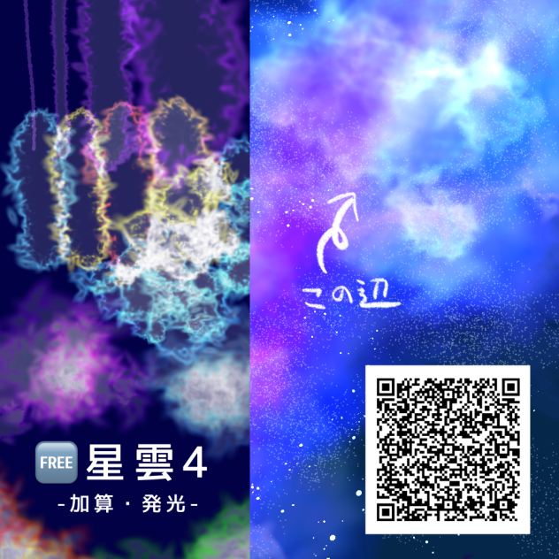 【広告なし】🆓星雲4