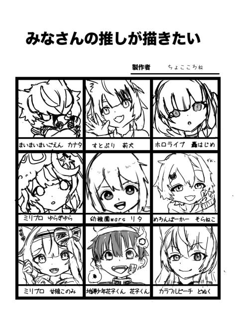 みなさんの推しが描きたい　途中経過