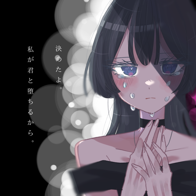 私が、