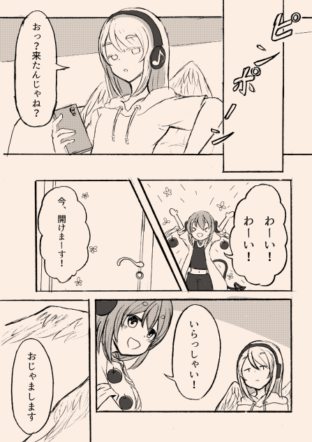 引きこもり天使とちょっと変わった悪魔28