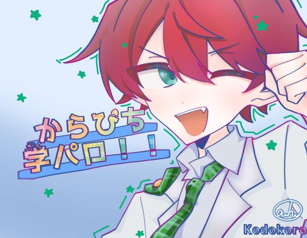 「からぴち学パロ！！」塗った！