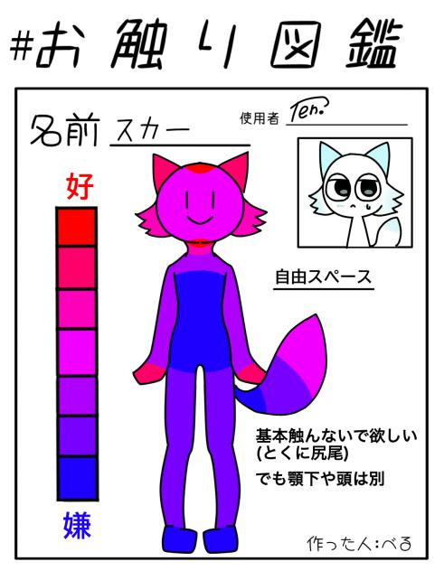お触り図鑑〜