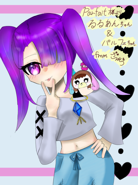 parfait様へ！