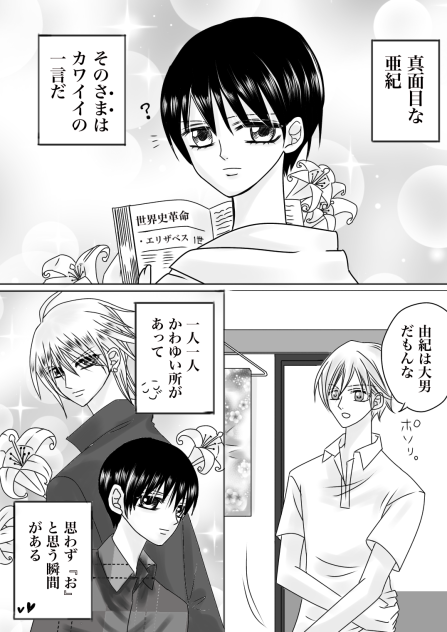 BL ずるい子猫1