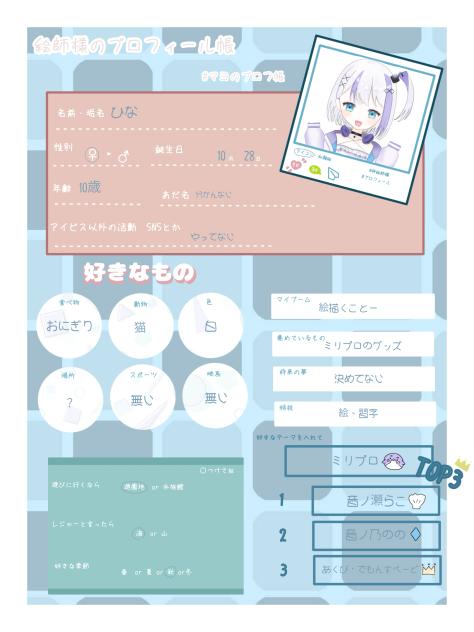 #マヨのプロフ帳