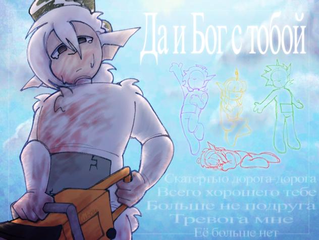 Бог с тобой – Chernoburkv (396)