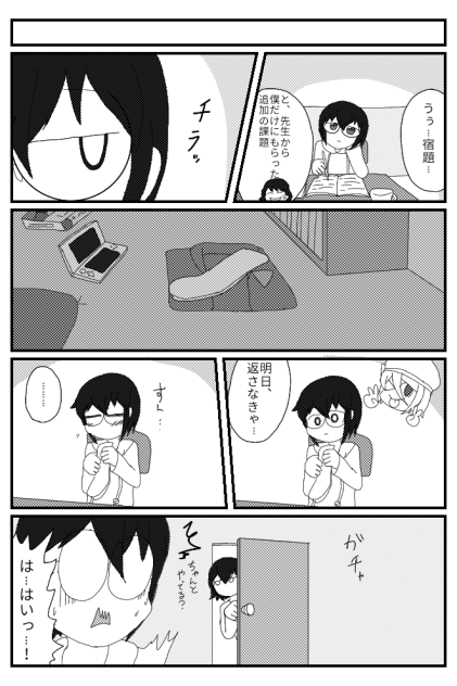 BluePlanets17話⑬ 男子小学生だもの(17話ここまで)