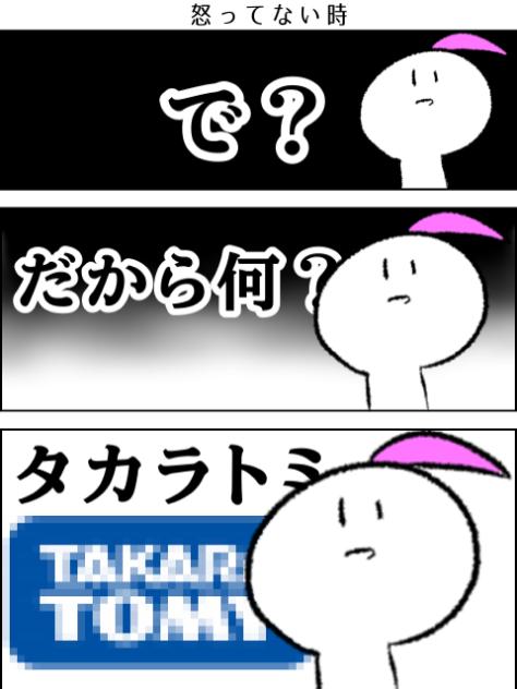 ト◯カ♪ト◯カ♪プラレ◯ル♪