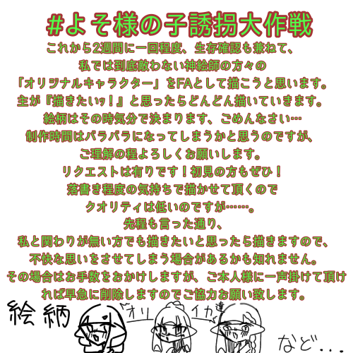 #よそ様の子誘拐大作戦