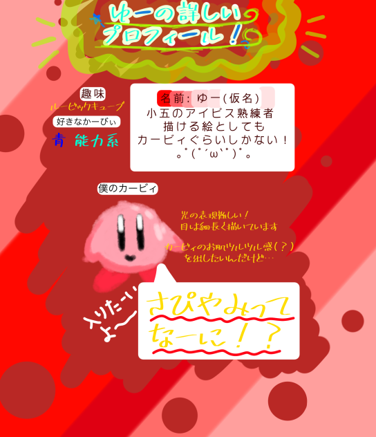 ゆーのプロフィです！