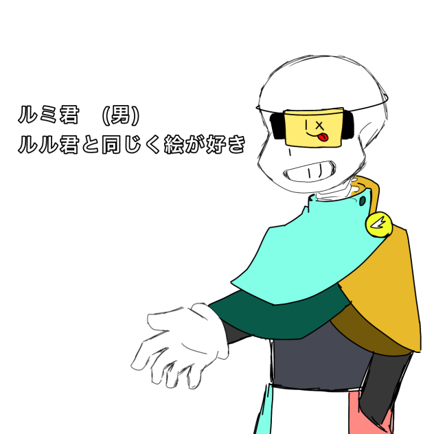 ルミ君