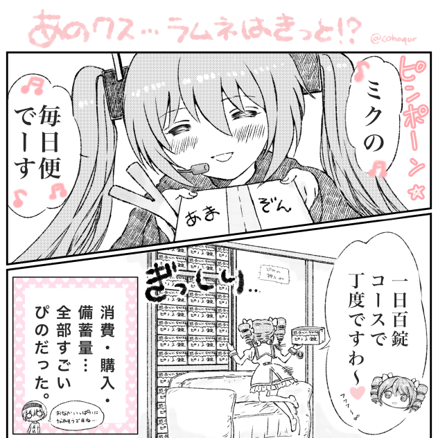 邪神ちゃんぴののもとには初音ミクちゃんの定期便が妄想