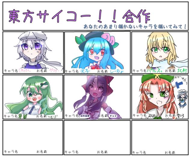 東方サイコー！合作！！