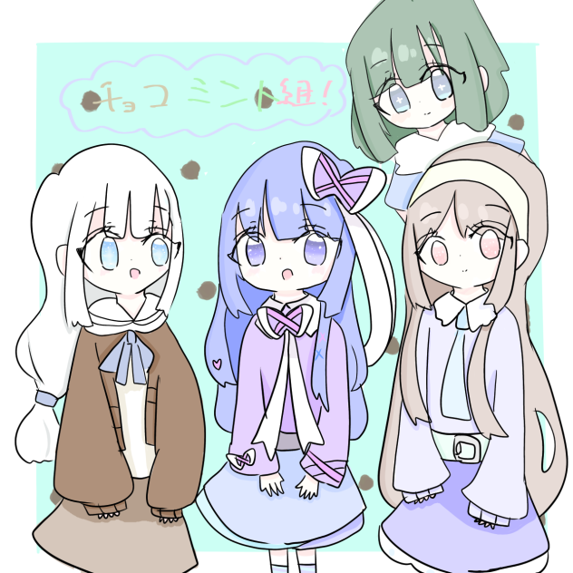 チョコミント組