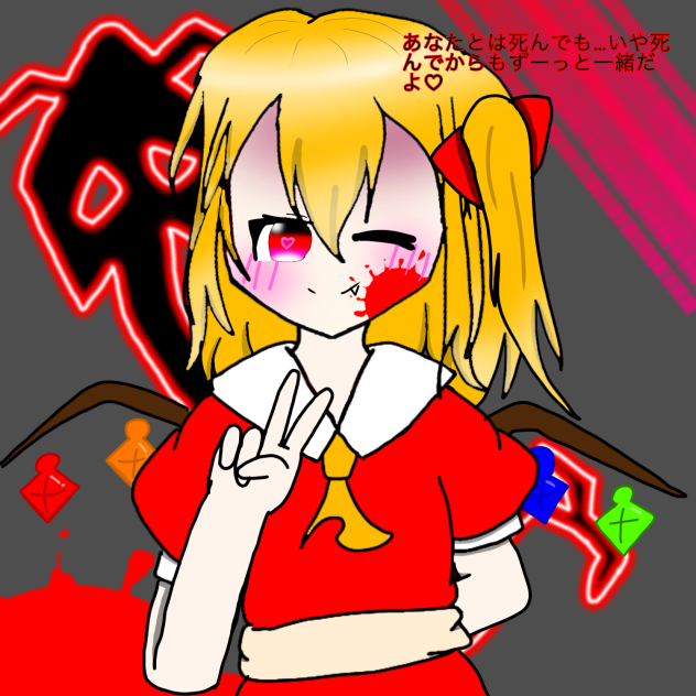 【東方】最推し フランちゃん