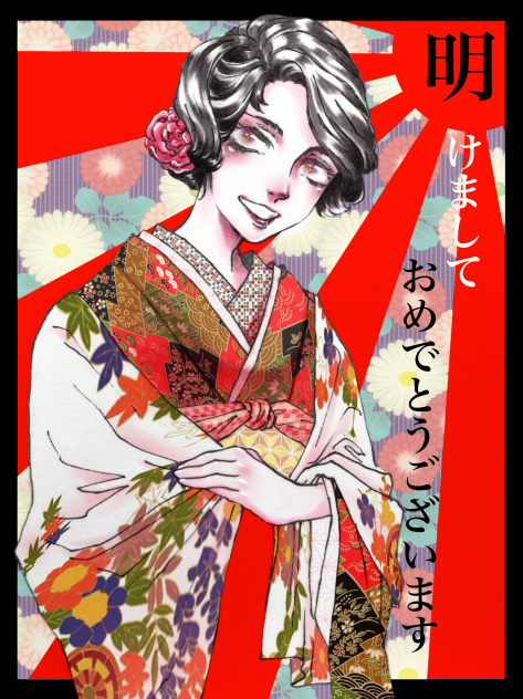 初でありながらのあけおめです。