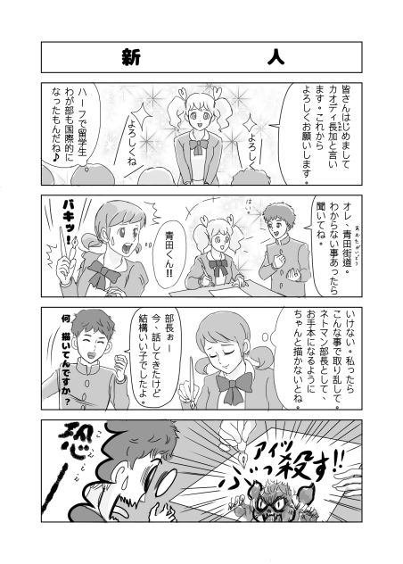すすめ！ネトマン研究部 その３