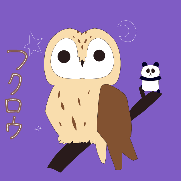 フクロウ