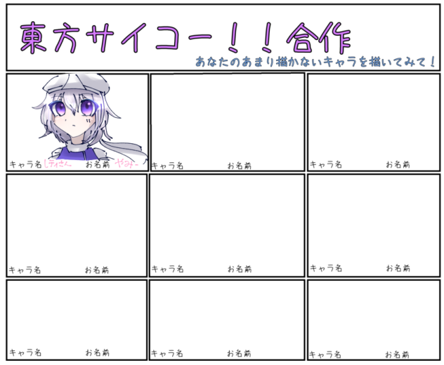 東方サイコー！！
