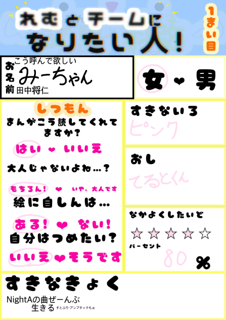 ごめぇん遅れたぁ