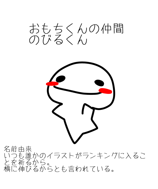 のびるくんは伸びるのである