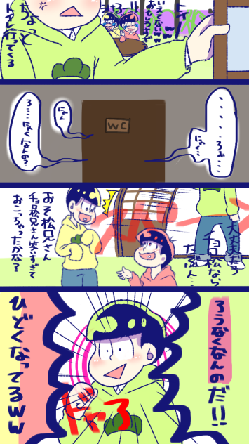 チョロ松と老若男女➁