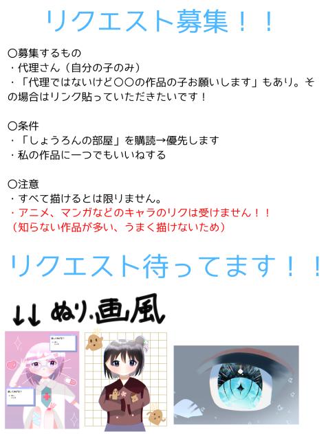 リクエスト募集！