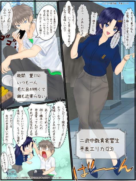 にぶコイ第７5話　平泉エリカ