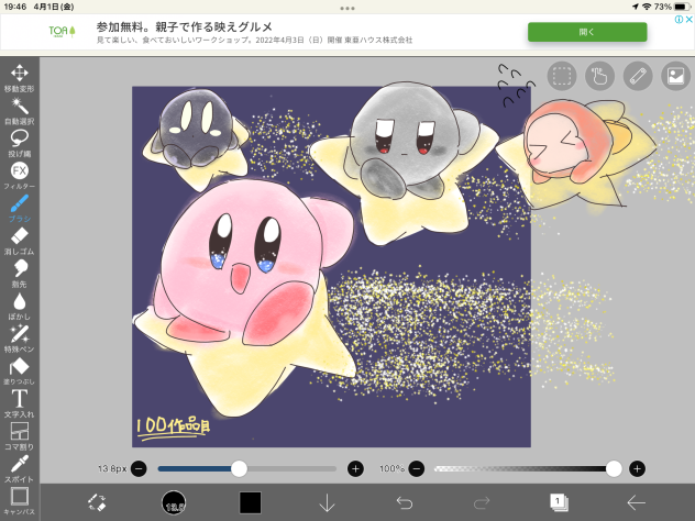 100作品目