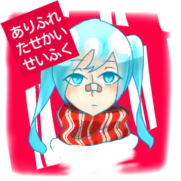 ありふれたせかいせいふく描いてみた♪