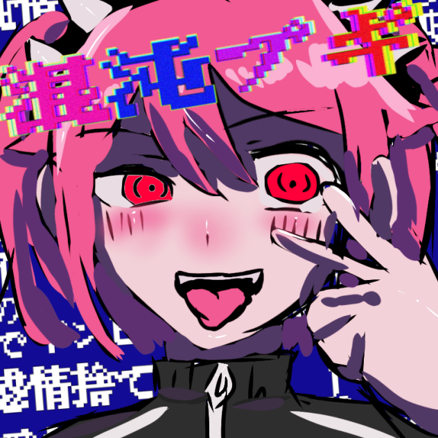 混沌ブギウギ