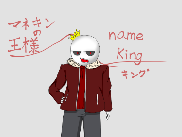 King　キング