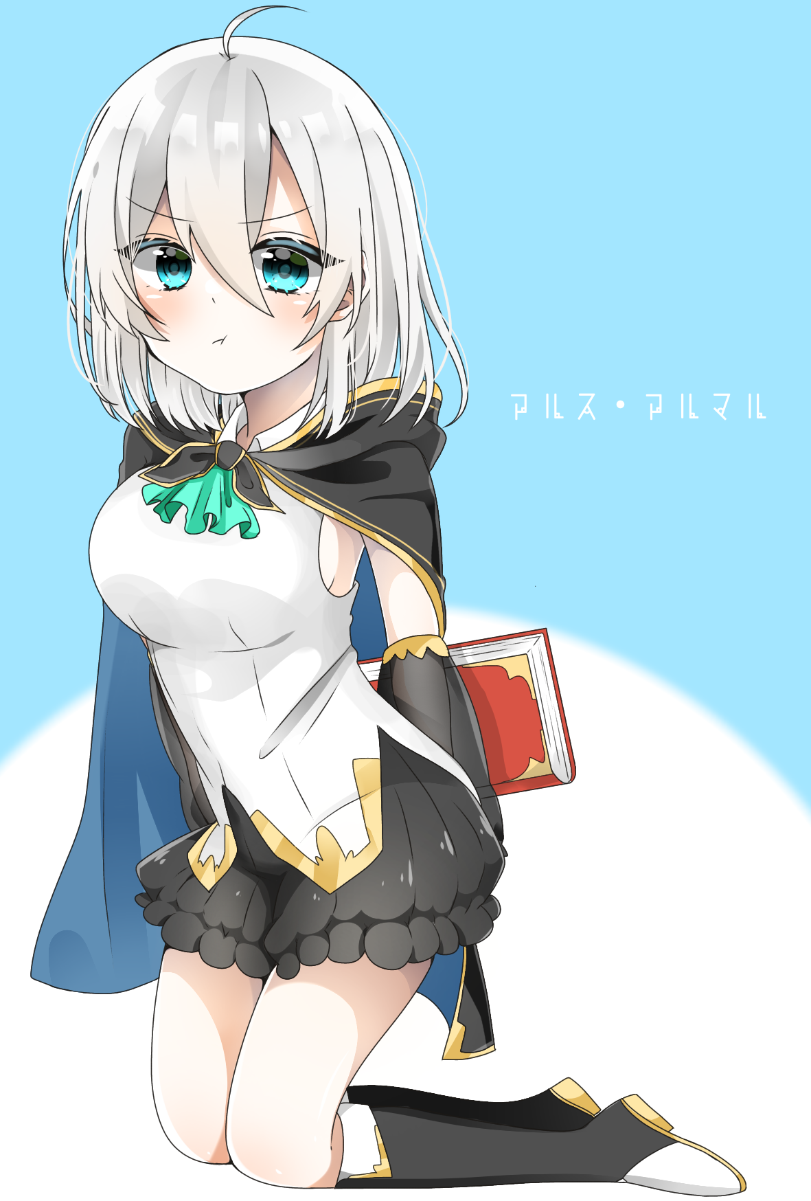 アルス・アルマル - ibisPaint