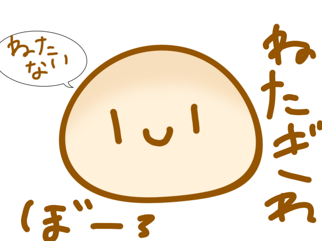 ネタ切れぼーろくん