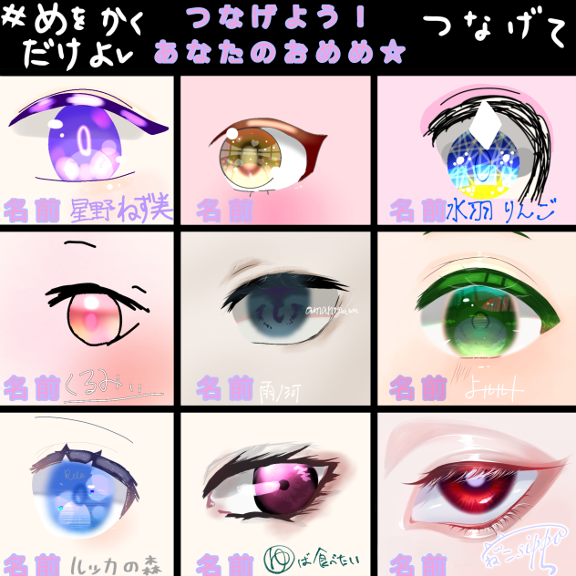 おめめの合作！完成！！