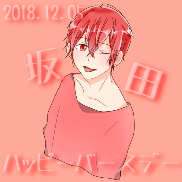 あほの坂田 Happy Birthday