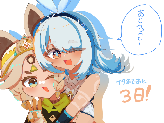 ナタカウントダウン9日目