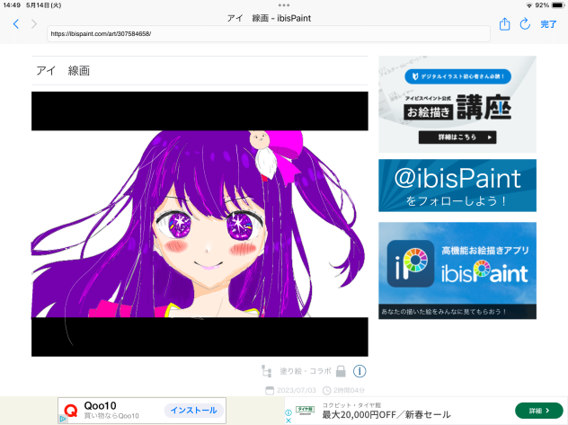星野アイ#ゆるまろの塗り絵