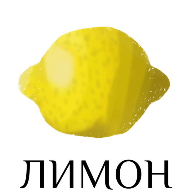 🍋