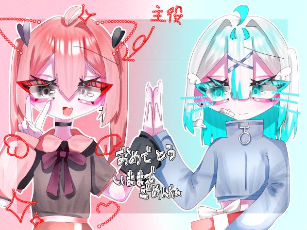 おめでとう！