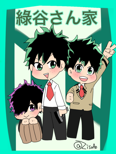 緑谷さん家