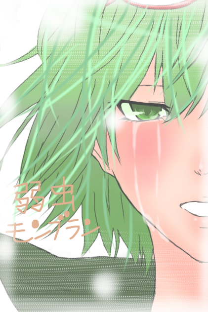 弱虫モンブラン2