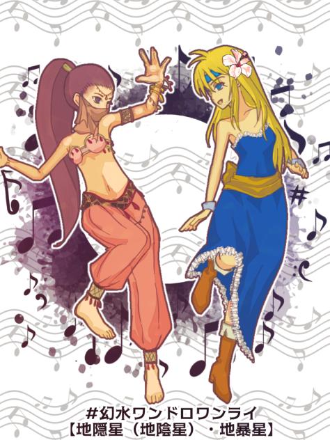 幻水 ミーナ&カレン