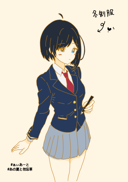 あの夏と勿忘草　冬の制服編　３