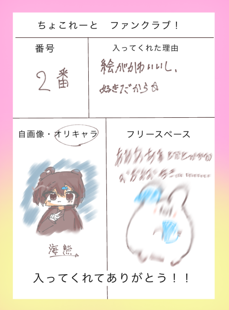 ふぁんくらぶぅ