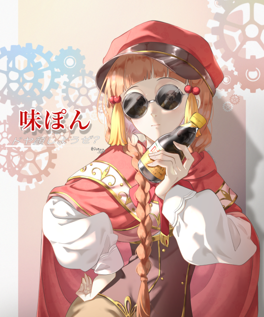 味ぽん信者