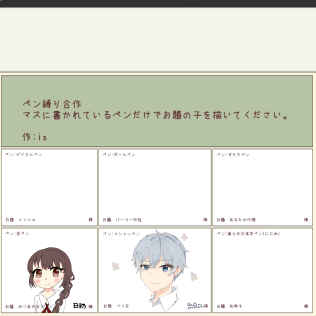 ペン縛り合作