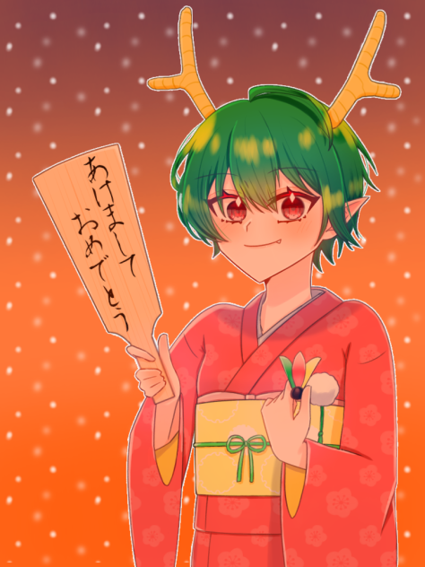 謹賀新年