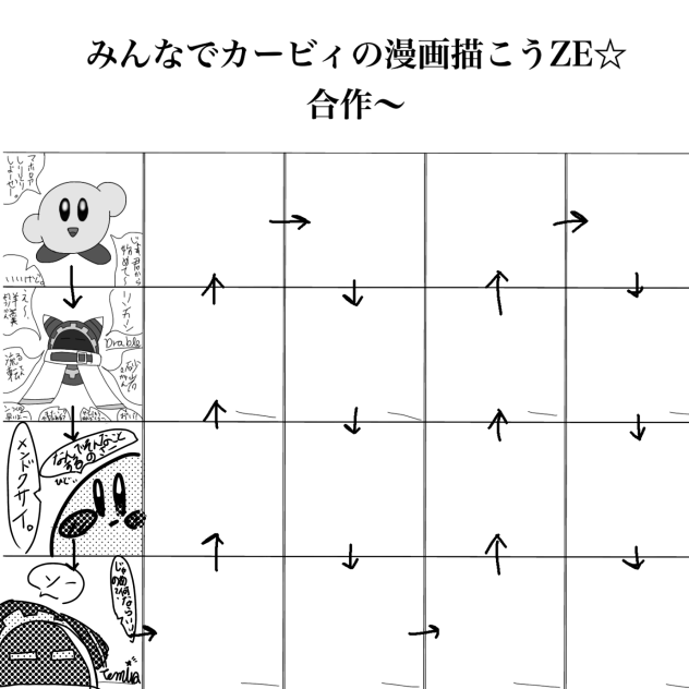 合作の時間ですお