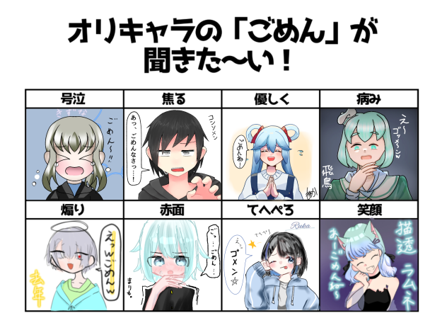 オリキャラの「ごめん」が聞きた〜い！